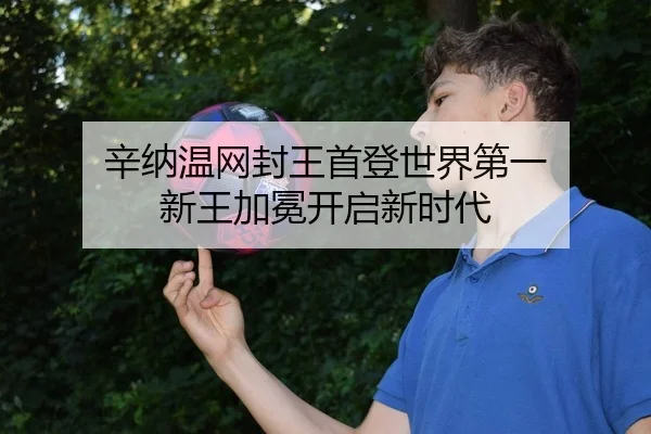 xin-na-wen-wang-feng-wang-shou-deng-shi-jie-di-yi-xin-wang-jia-mian-kai-qi-xin-shi-dai-2-900.jpg